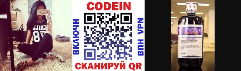 Codein напиток Lean (лин)  Горнозаводск 